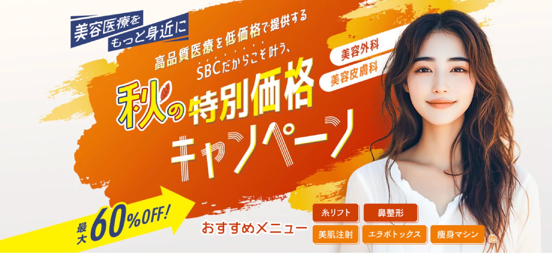 【期間限定】秋の特別価格キャンペーン実施中🌟