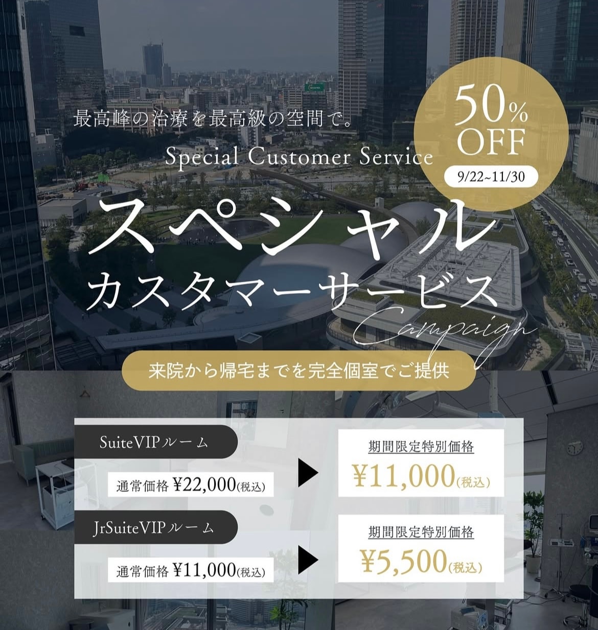 【50%OFF】完全個VIPルーム