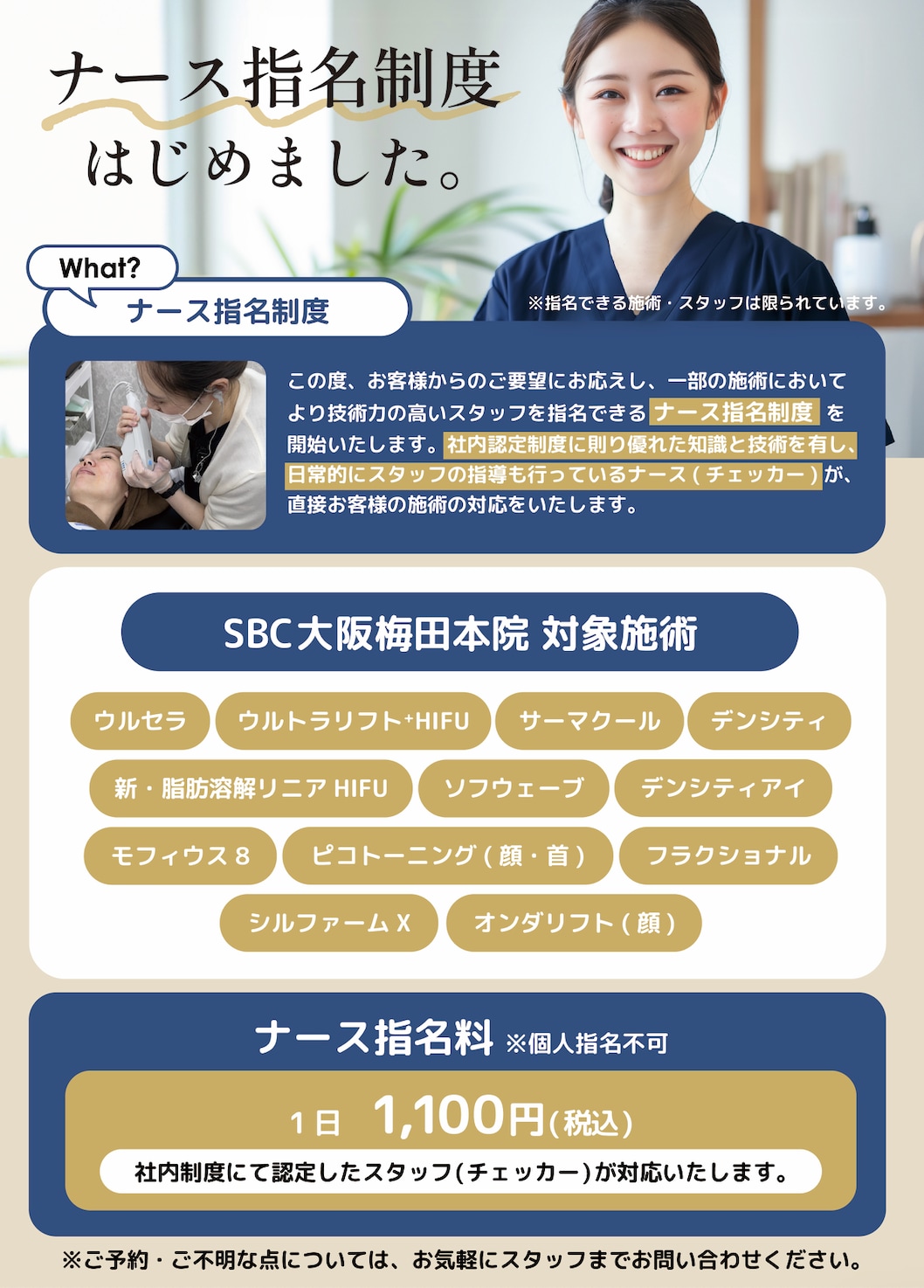 ナース指名制度導入開始!