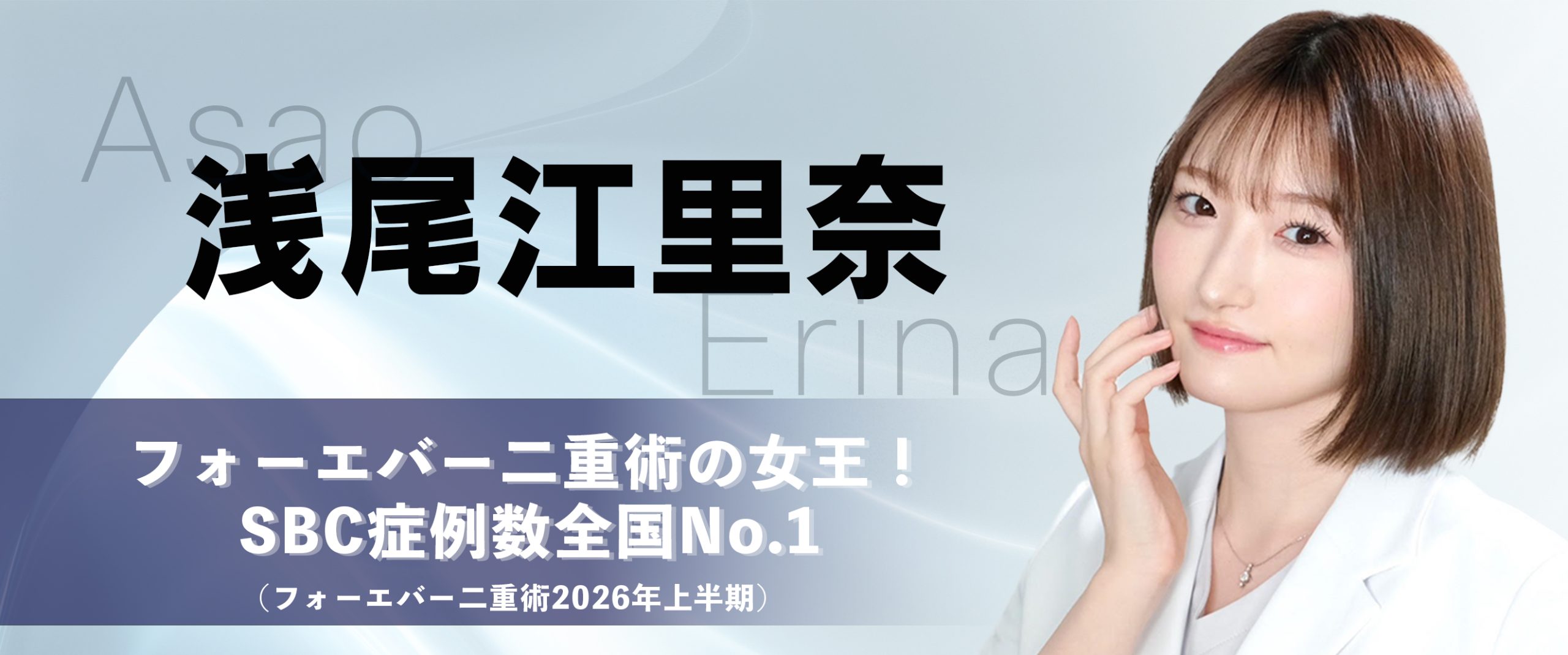 フォーエバー二重術の女王👑
