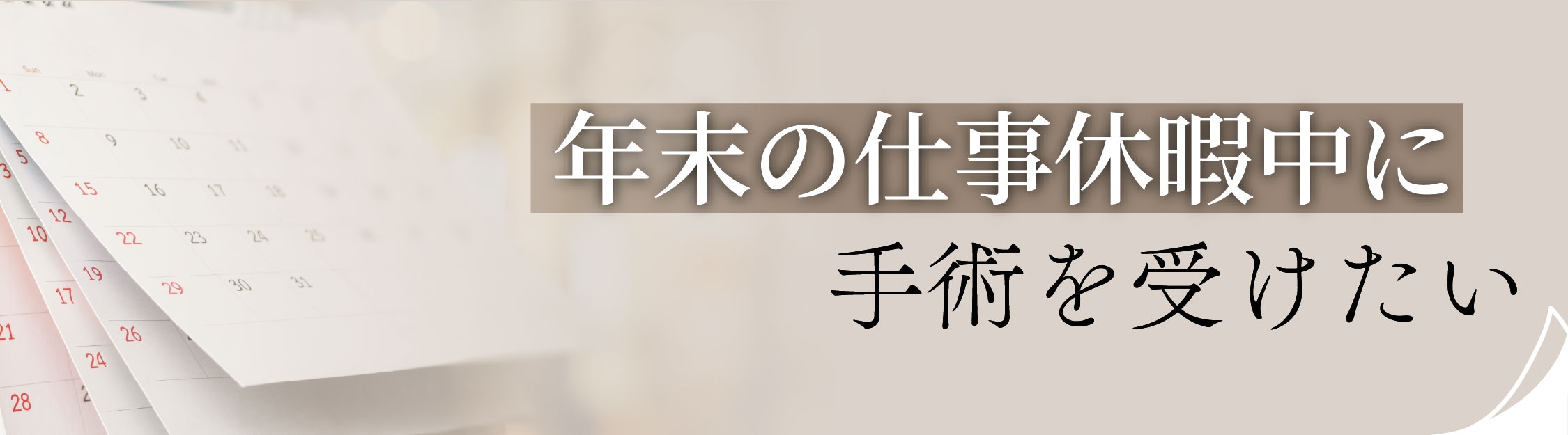〈 カウンセリングはお早めに 〉