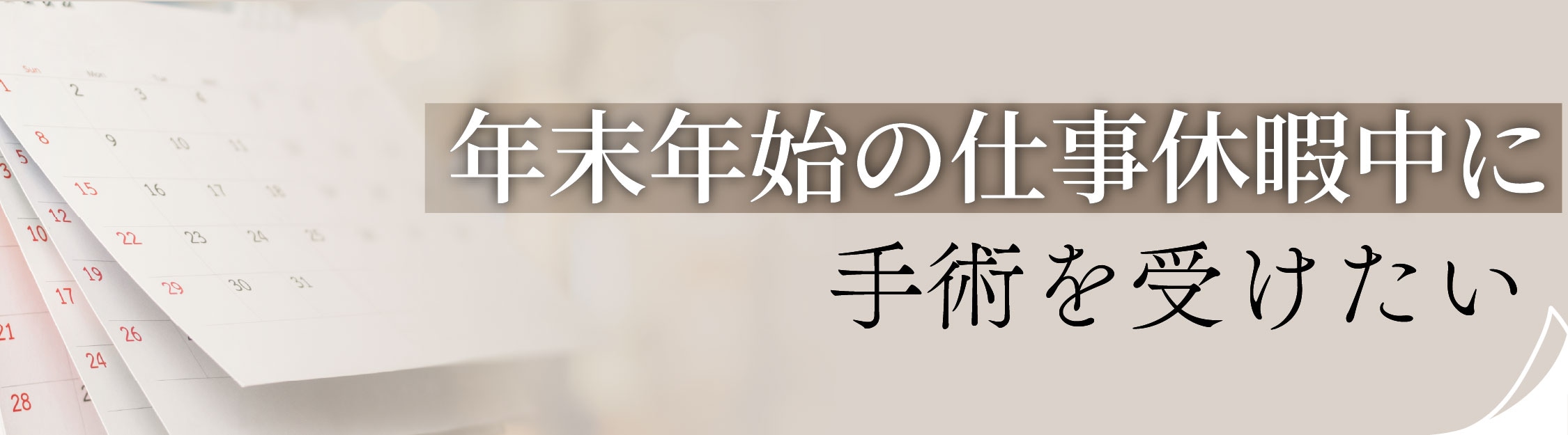 〈 カウンセリングはお早めに 〉