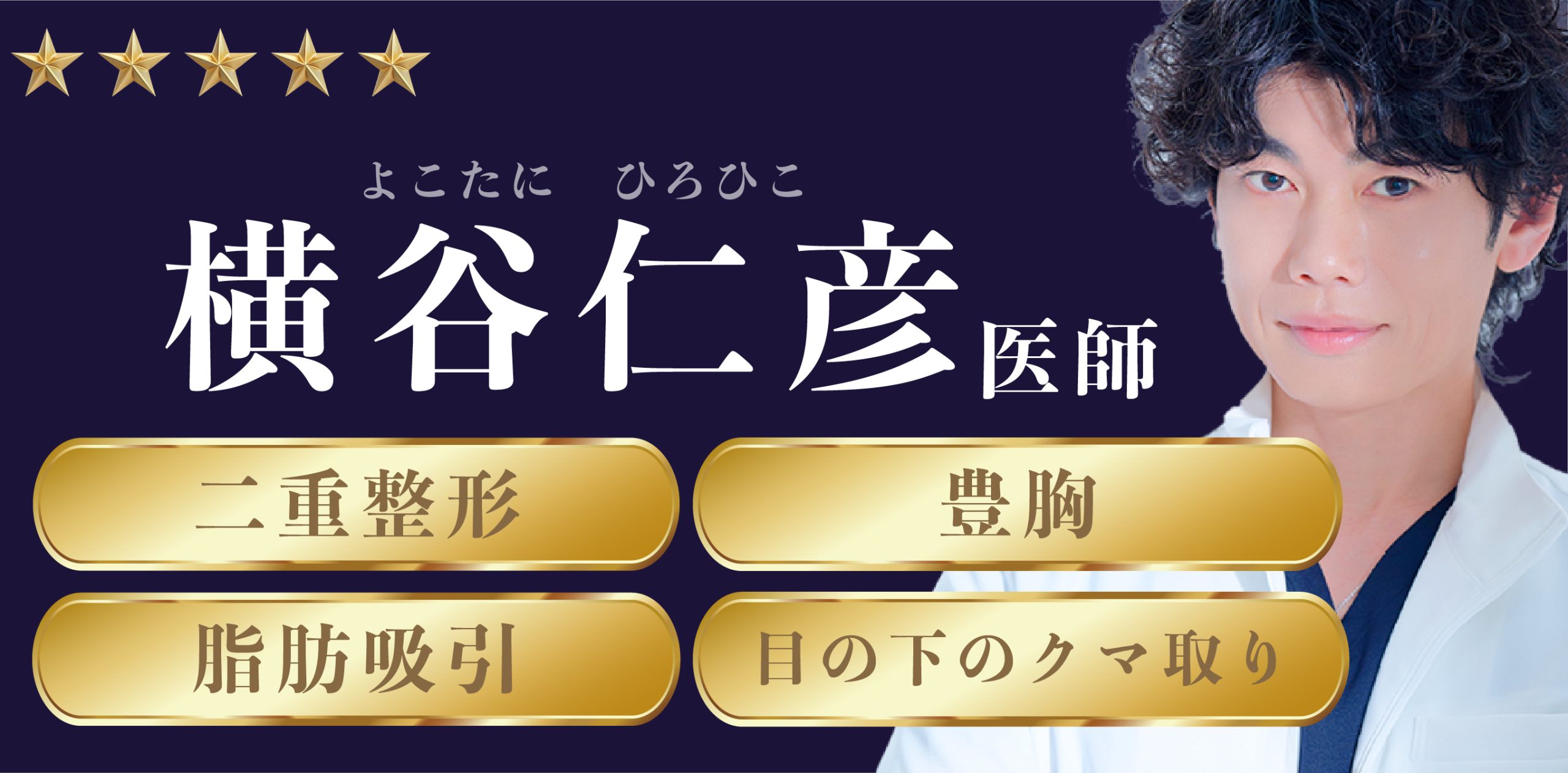 🌟【二重整形】症例数14年連続No.1🌟全国から指名多数のプロフェッショナルドクター