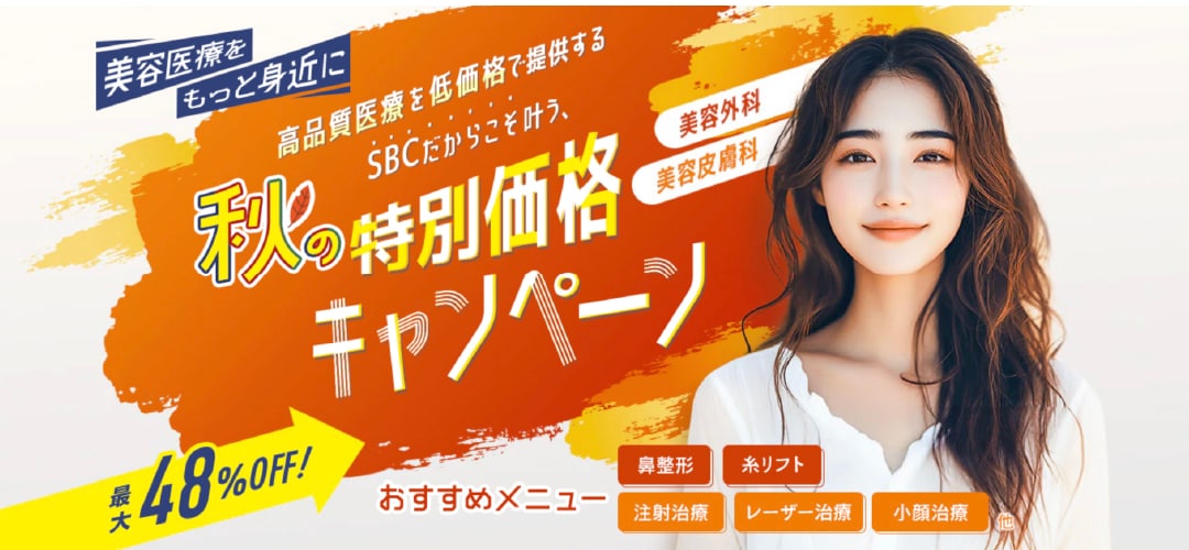 【期間限定】秋の特別価格キャンペーン実施中🌟