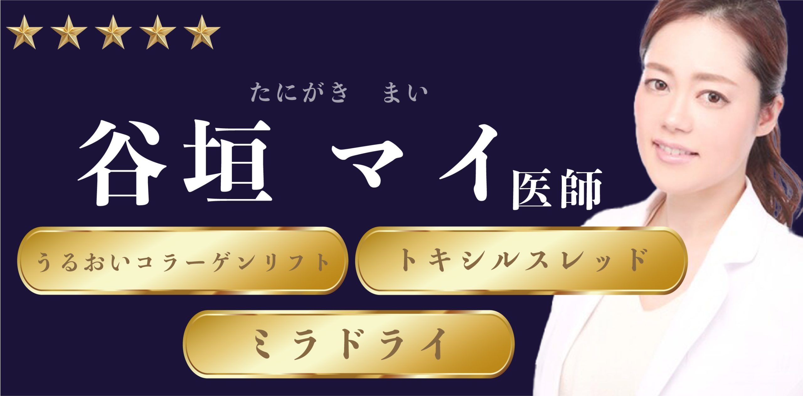 【皮膚科専門医】🎖️肌育治療のスペシャリスト🎖️関西最大規模　大阪梅田本院院長👩‍⚕️