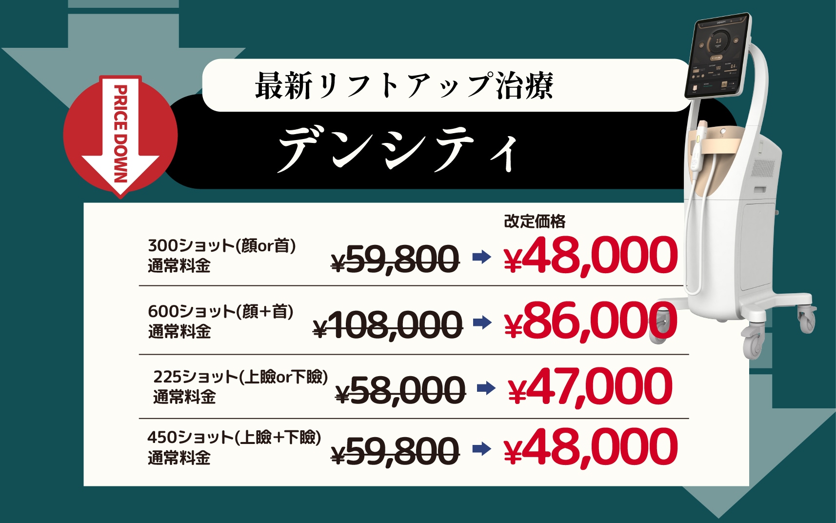 驚きの価格改定‼️