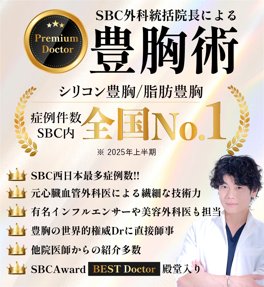 豊胸モニター様募集中🉐