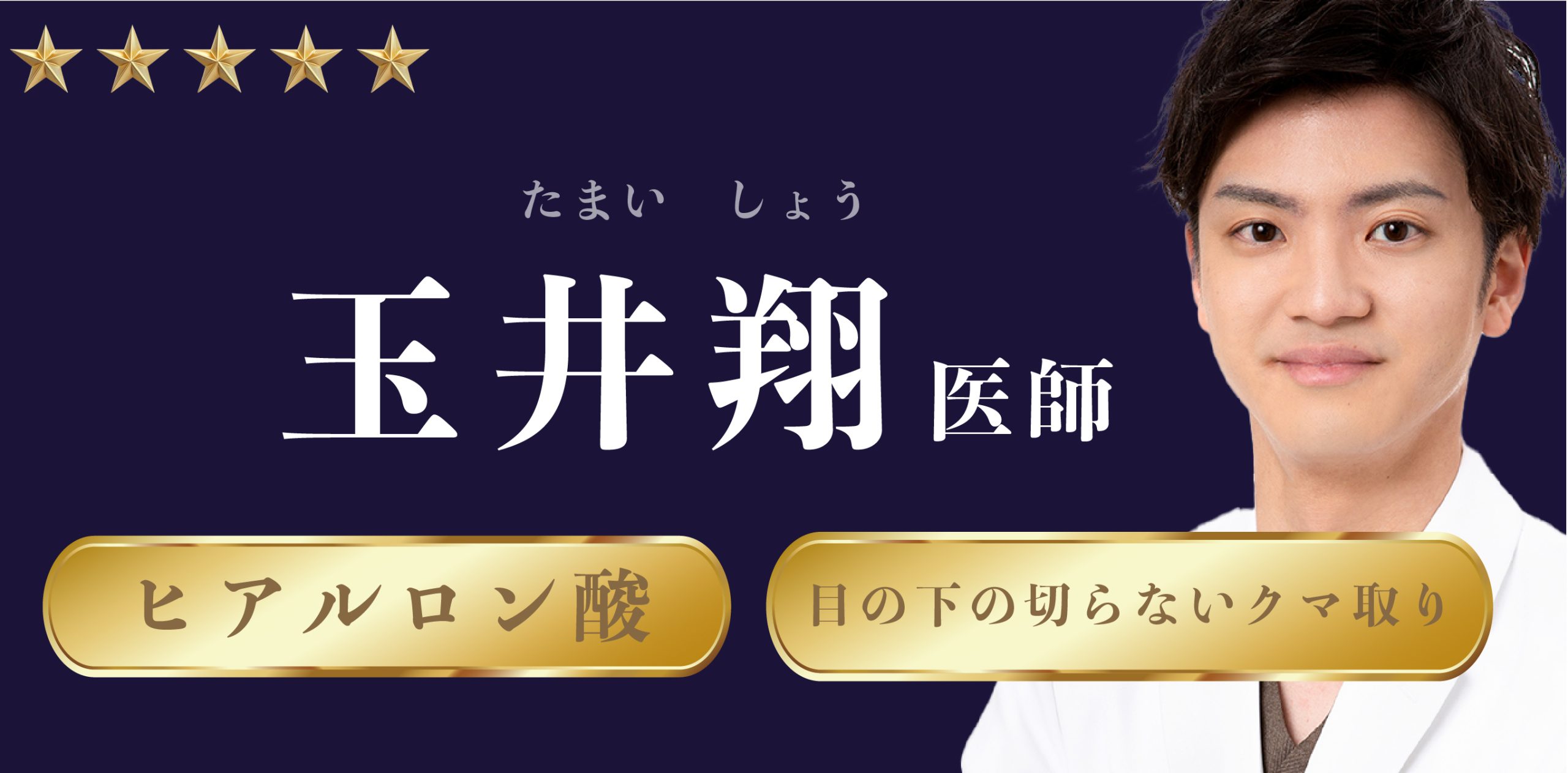 【ヒアルロン酸💉/糸リフト🪡】切らない若返り治療は玉井医師で決まり！