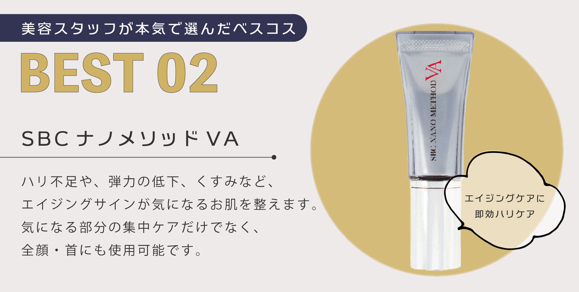 【２位】ナノメソッドVA