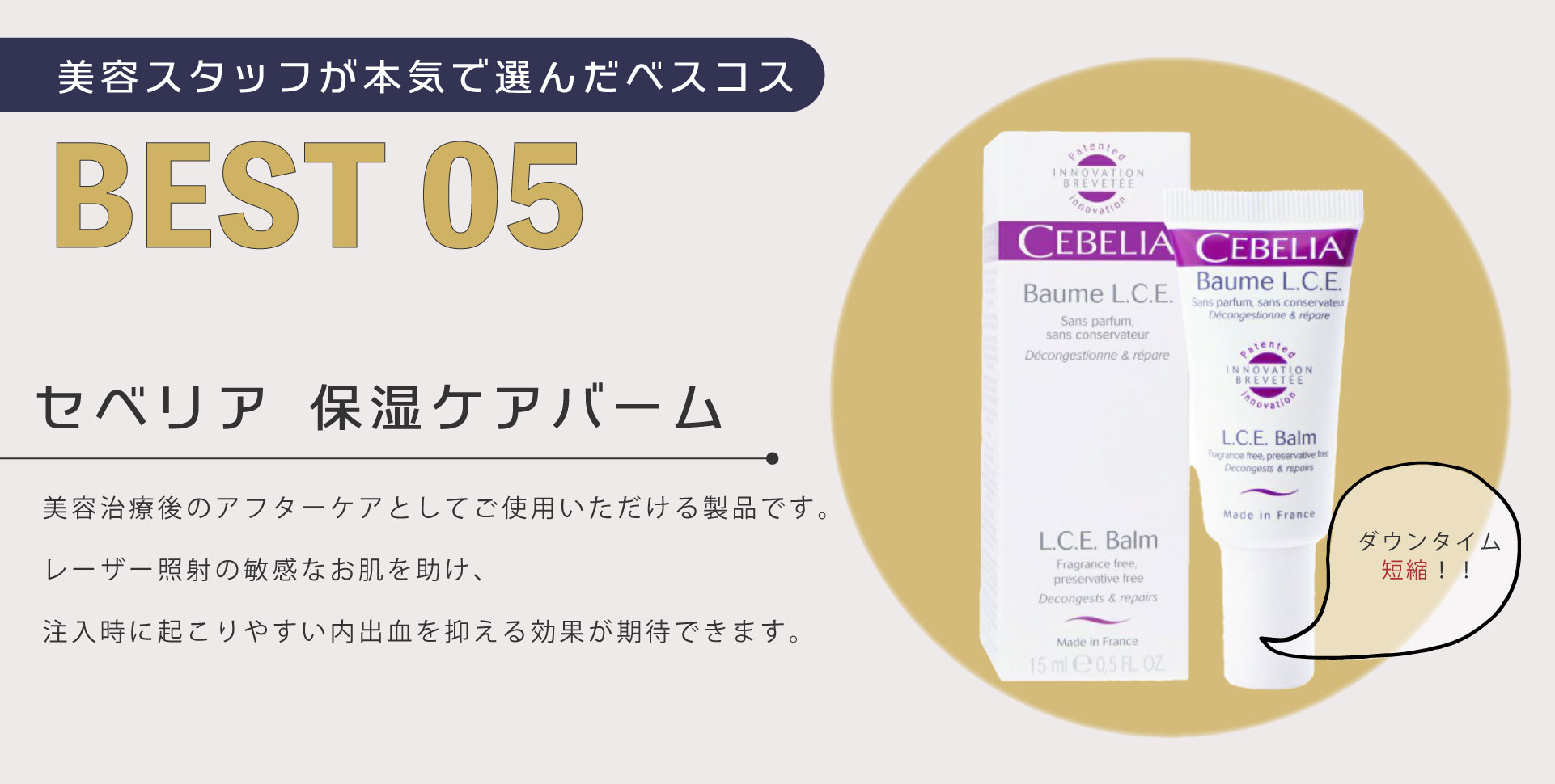 【５位】セベリア保湿ケアバーム