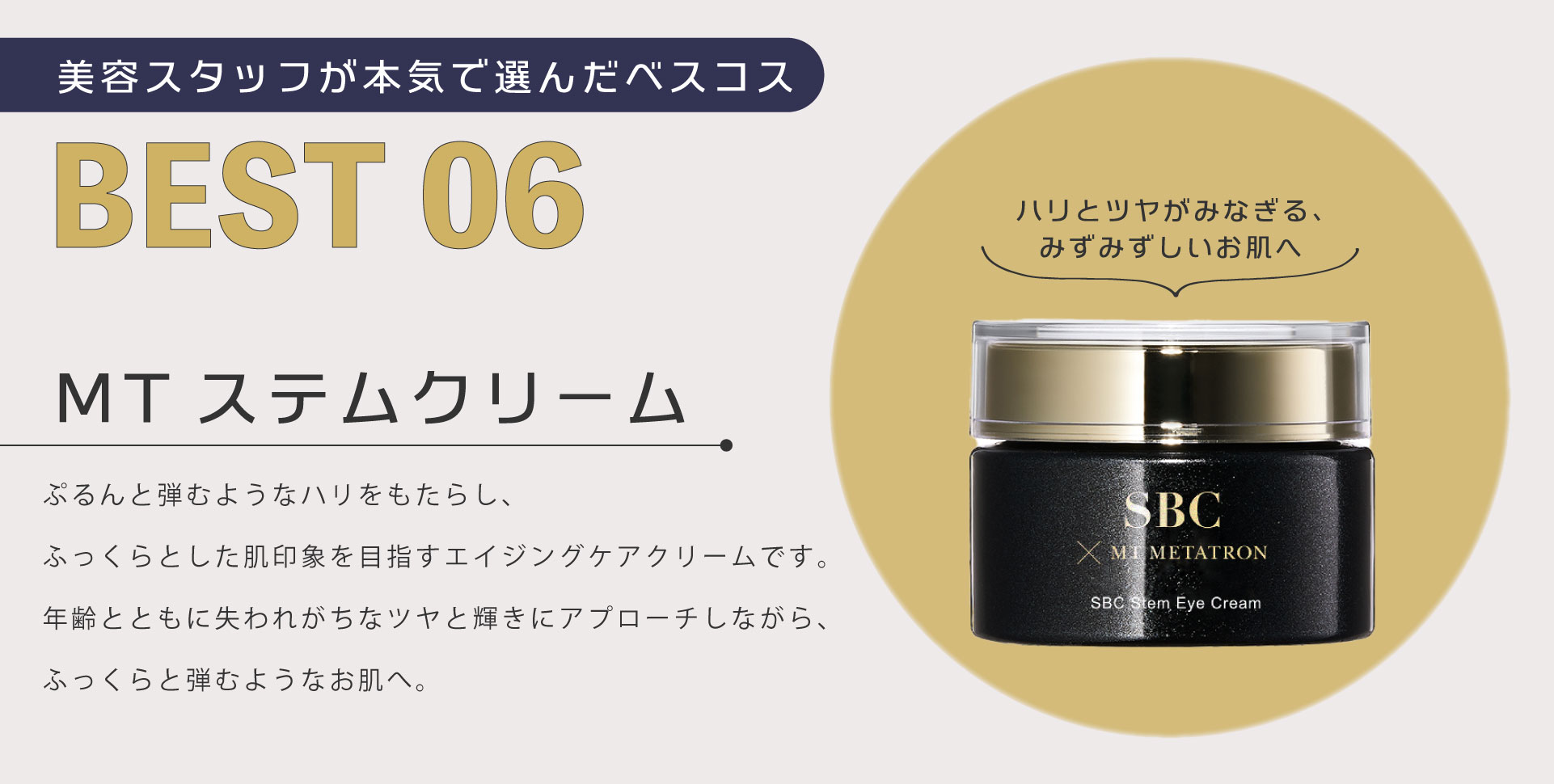 【６位】MTステムクリーム