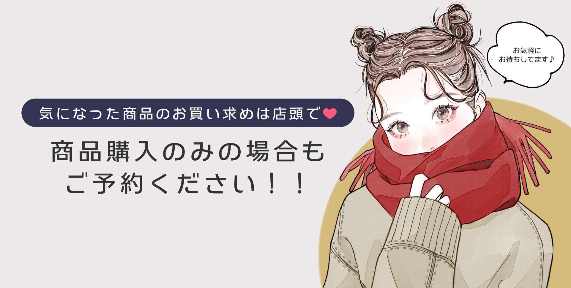 商品のご購入だけでも大歓迎です❤️