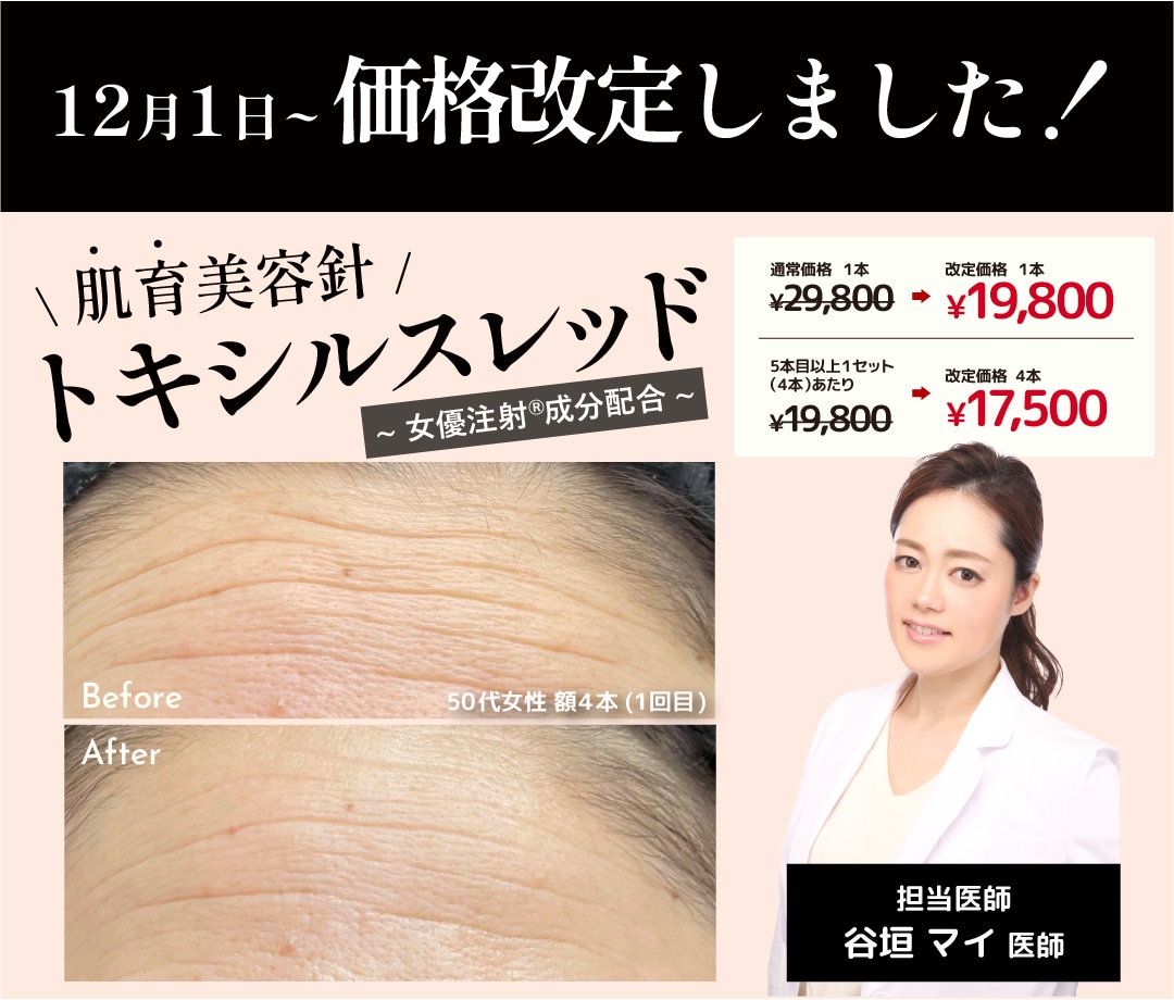人気皮膚科施術が価格改定しました！！