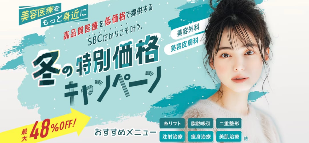 【期間限定】冬の特別価格キャンペーン実施中🌟
