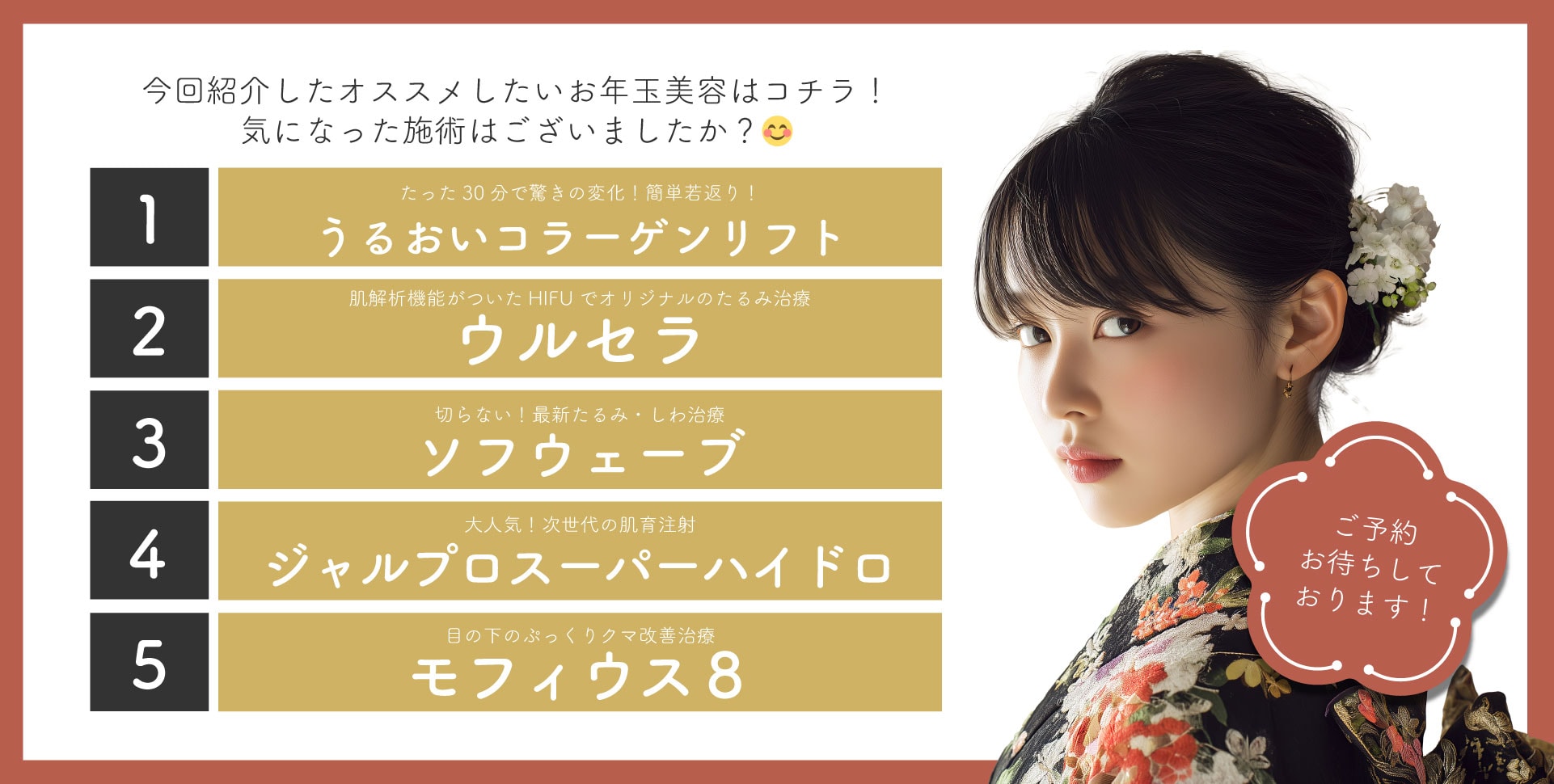 まずはカウンセリングから‼️新年のスタートから綺麗な自分に✨