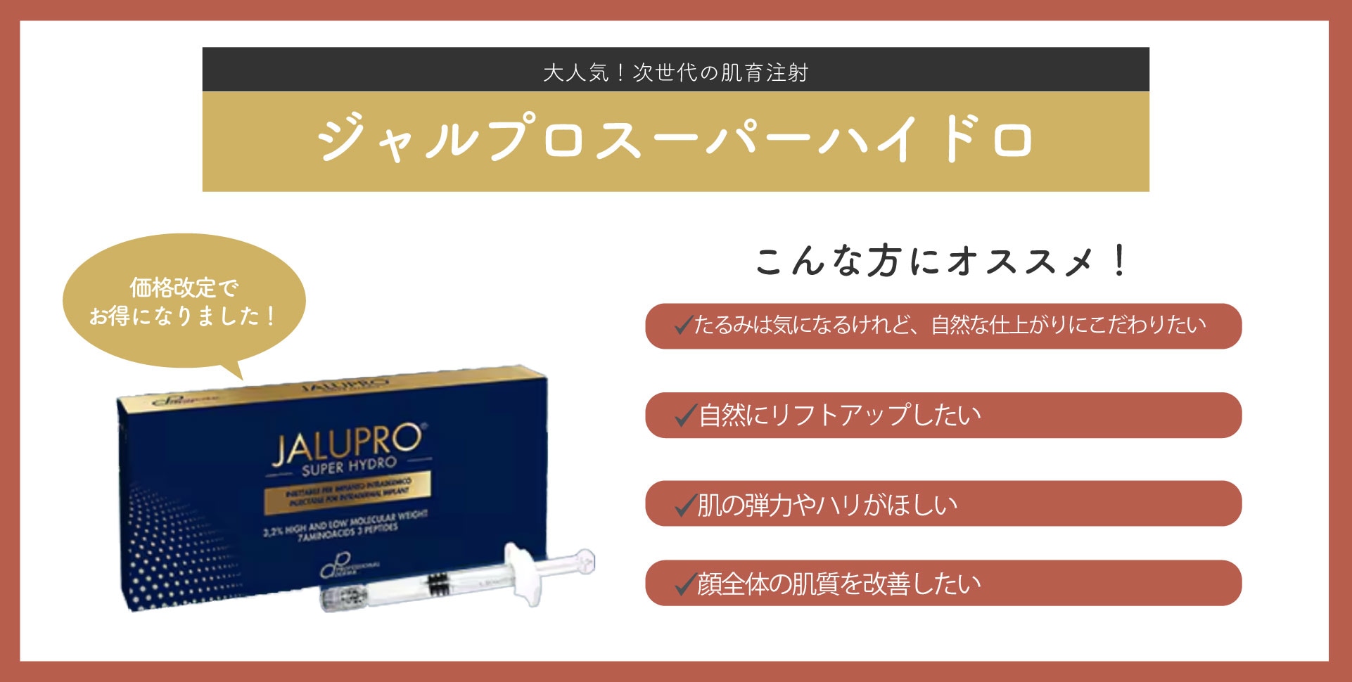 肌の土台を再構築する大人気の肌育注射💉