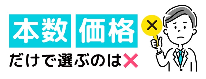 ①糸リフトは本数や価格だけで選ばない！<br />
