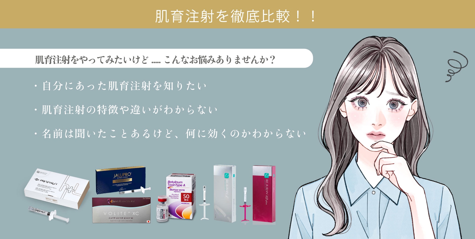 あなたに合った肌育注射がわかります😳