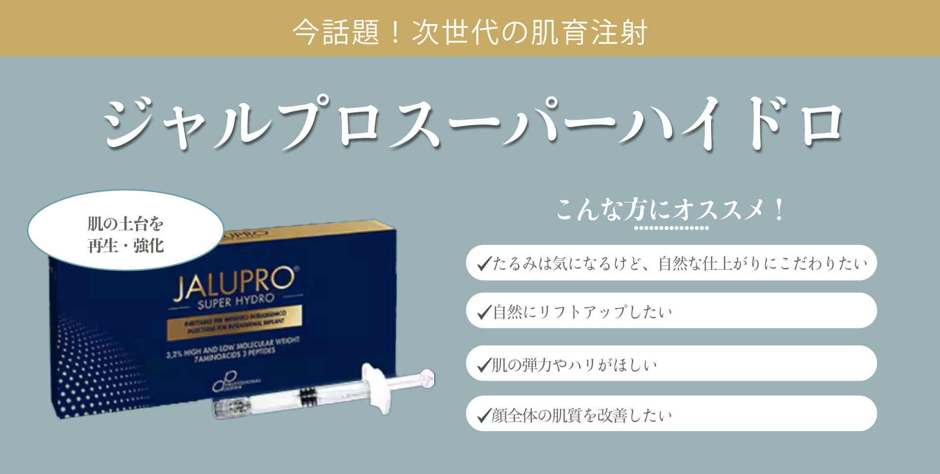 ジャルプロスーパーハイドロ