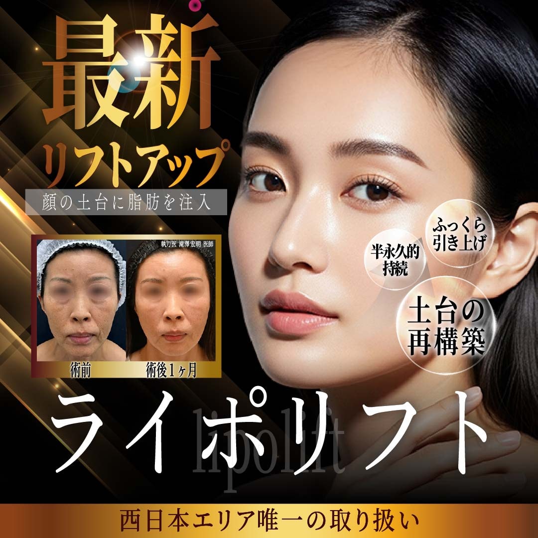 【📣新登場✨】ライポリフトなら「たるみ・コケ」を同時に改善で根本からの若返りが叶う🔥🔥