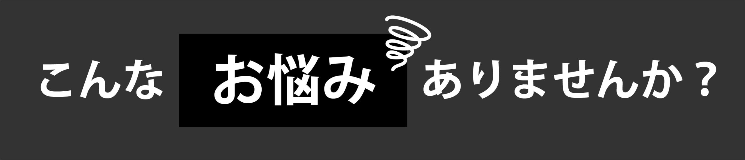 自分では気づいていないかも😱⁉️