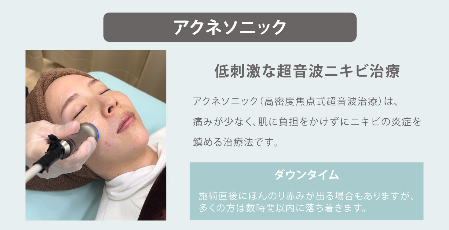 化膿したニキビには“アクネソニック”