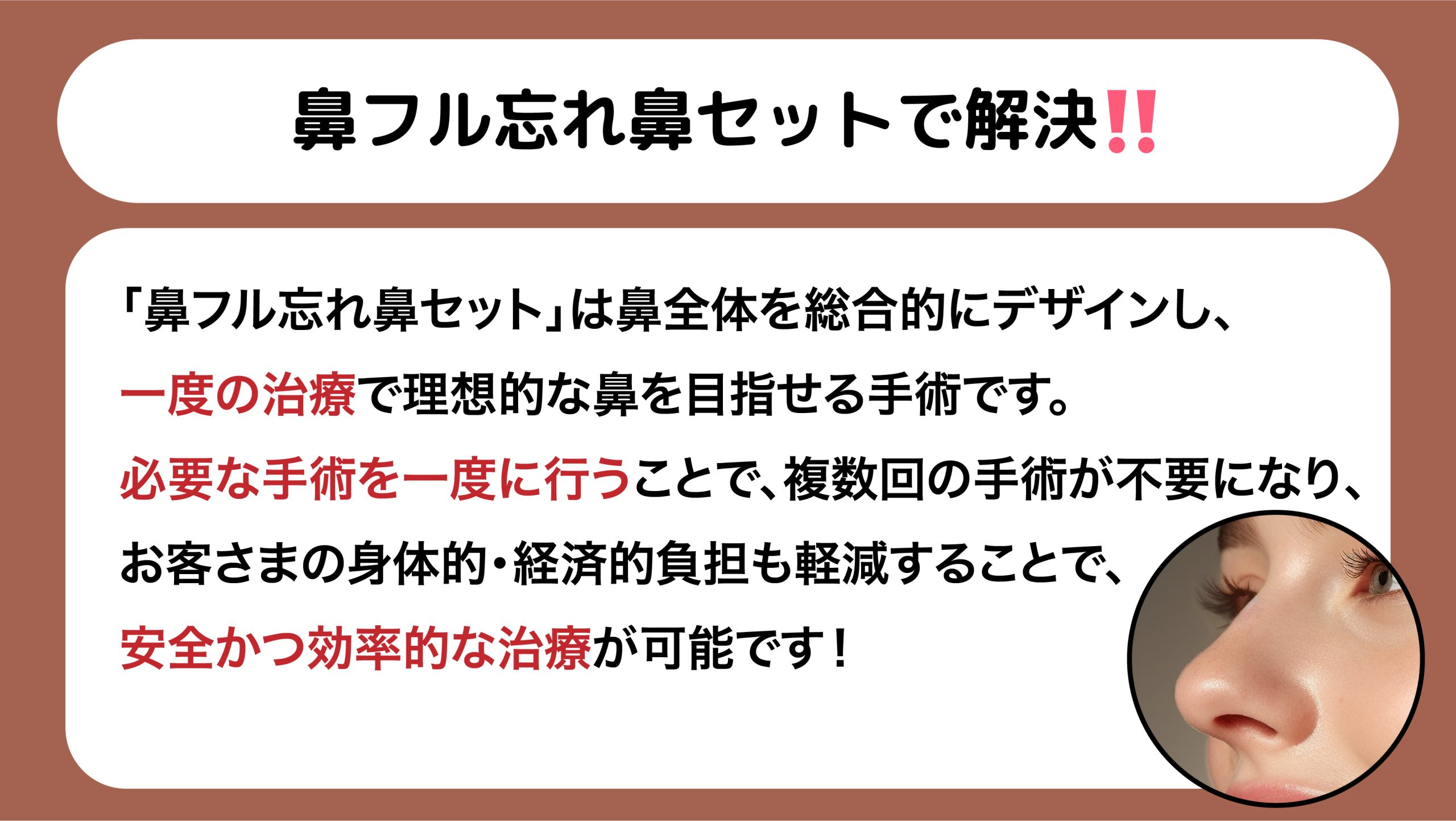 鼻フル忘れ鼻セットがおすすめ