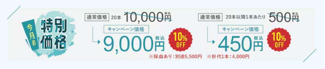 今だけの特別価格‼️