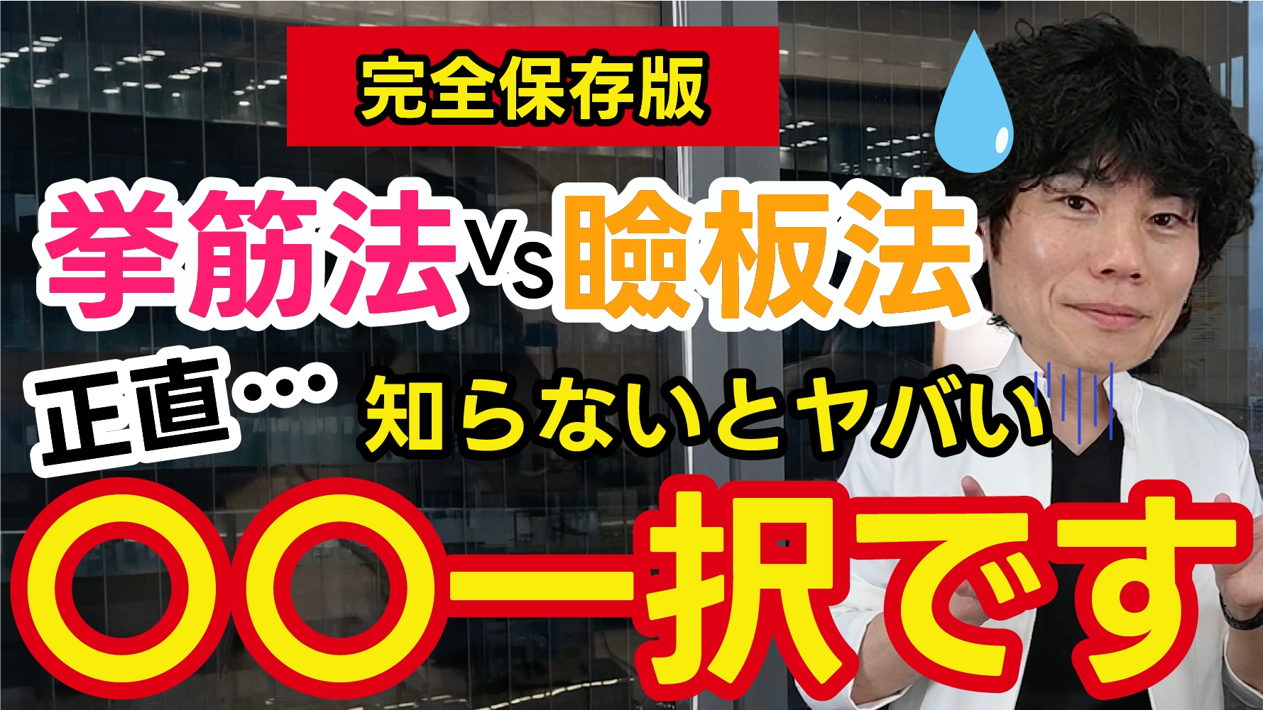 埋没二重の『挙筋法』と『瞼板法』結局どっちを選べばいいの？