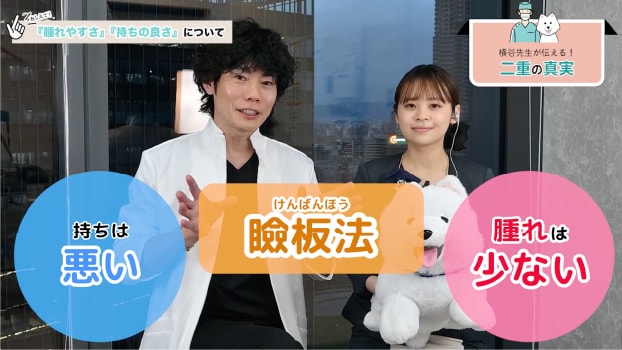 腫れやすさ・持ちの良さ