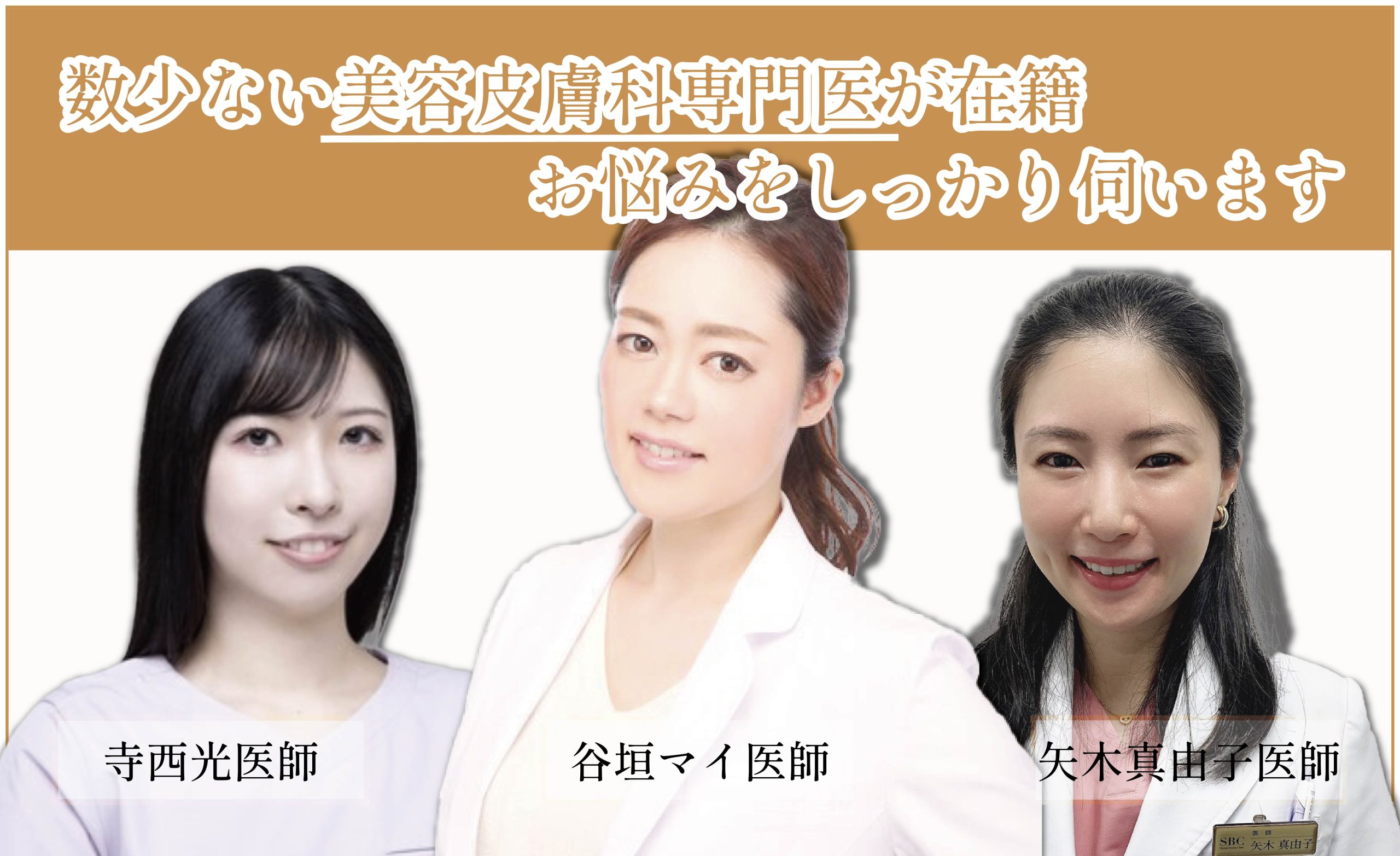 西日本最大規模のクリニック！！ひとりひとりに合わせたご提案が可能です