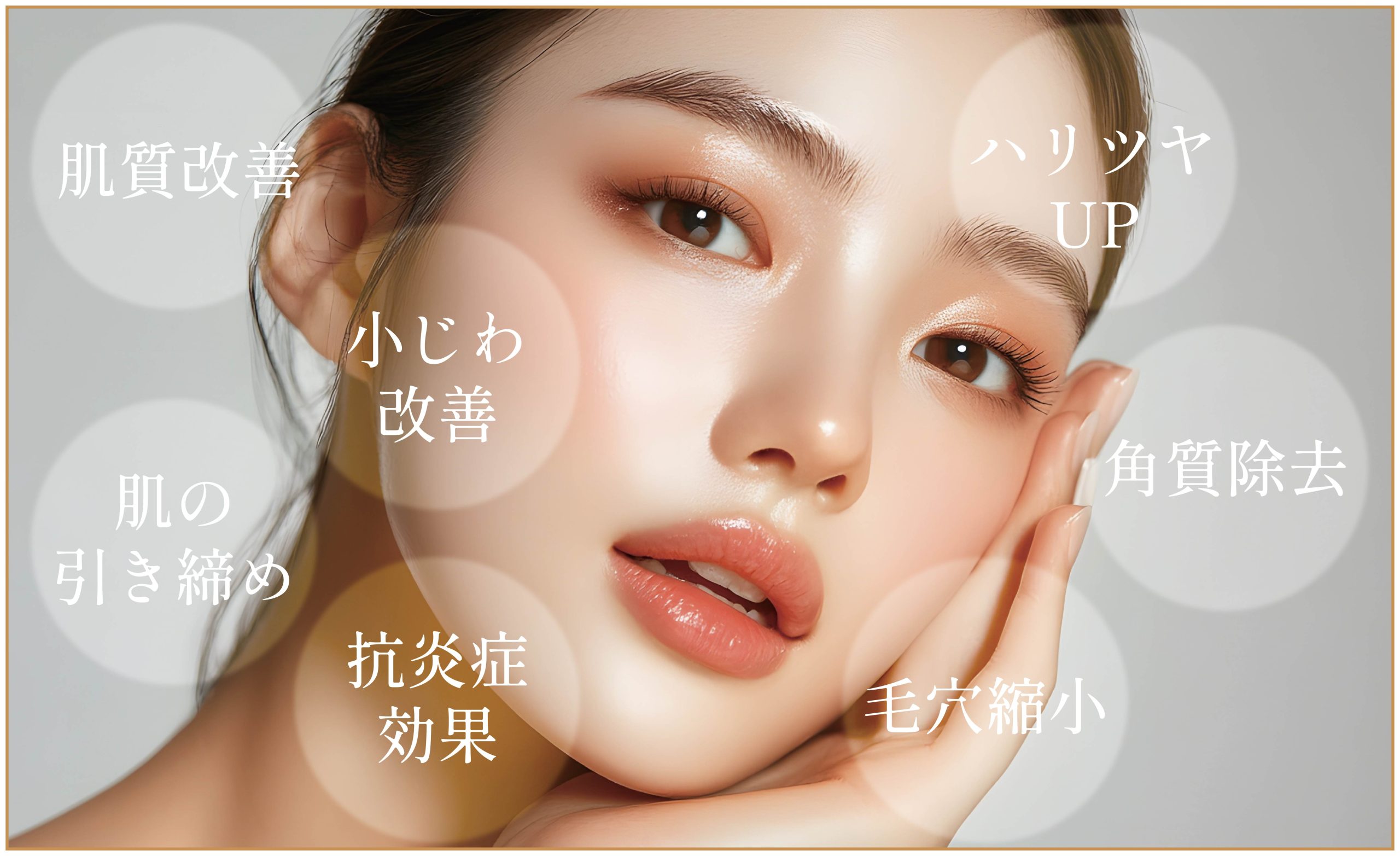 効果は？