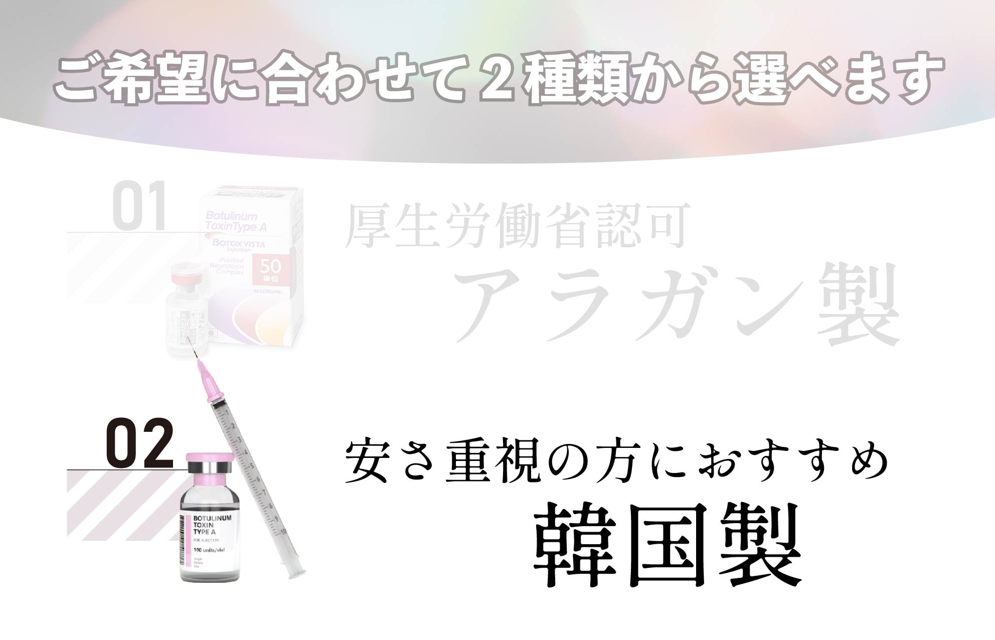 安さ重視の方におすすめ「韓国製ボツリヌストキシン」