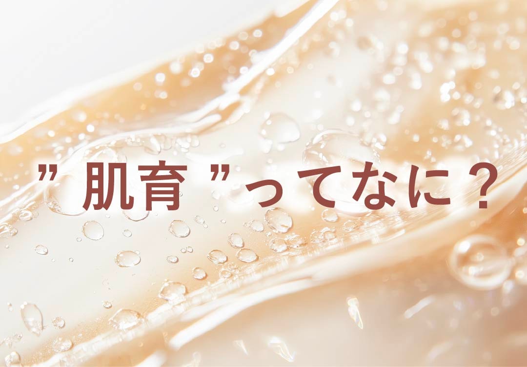 肌育注射