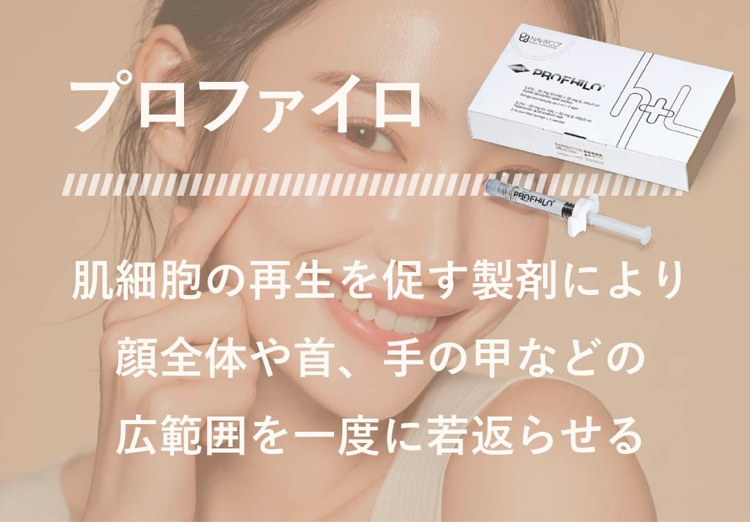 プロファイロ