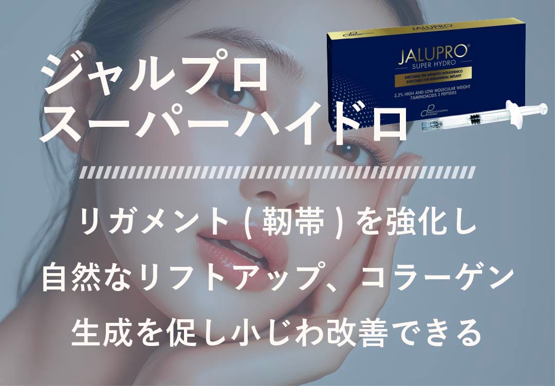 ジャルプロスーパーハイドロ