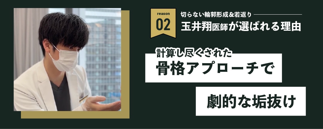 計算し尽くされた骨格アプローチで劇的な垢抜け
