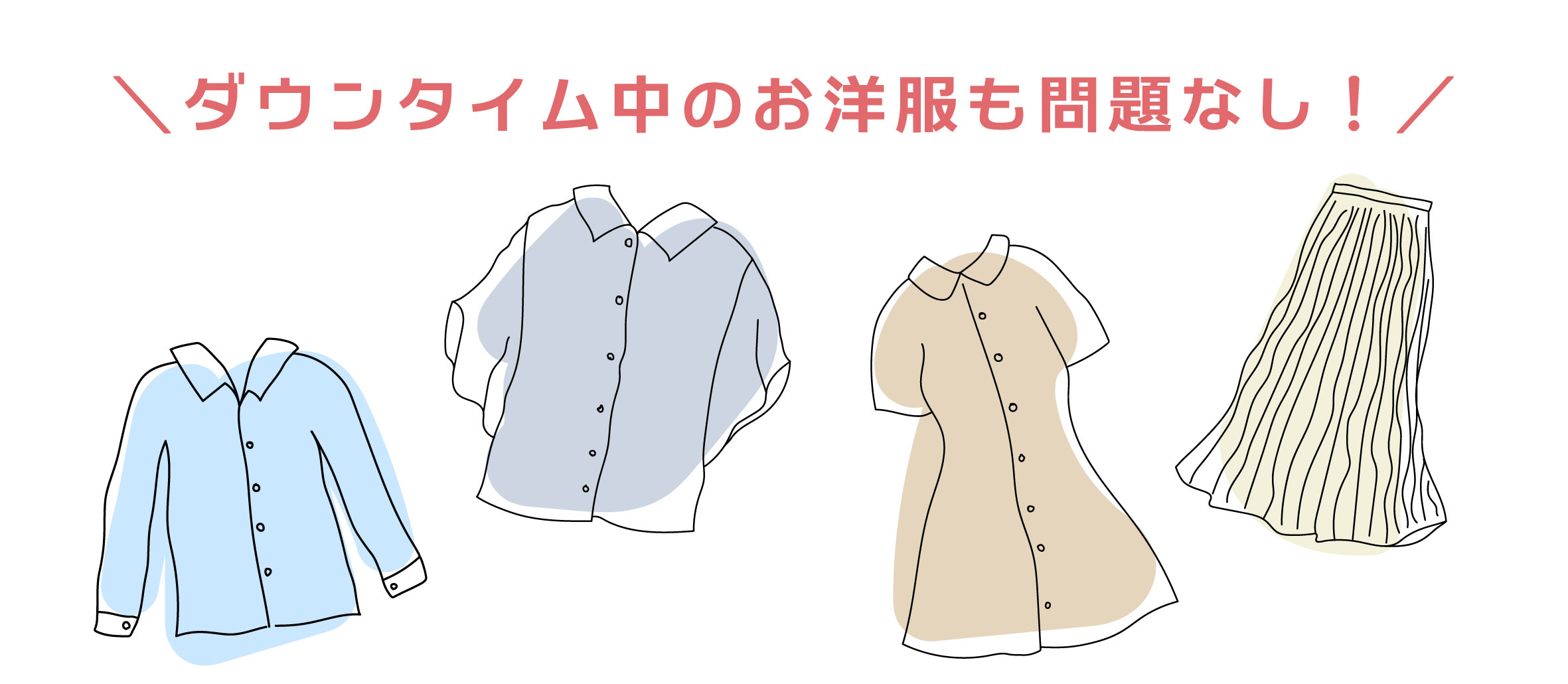 ファッション