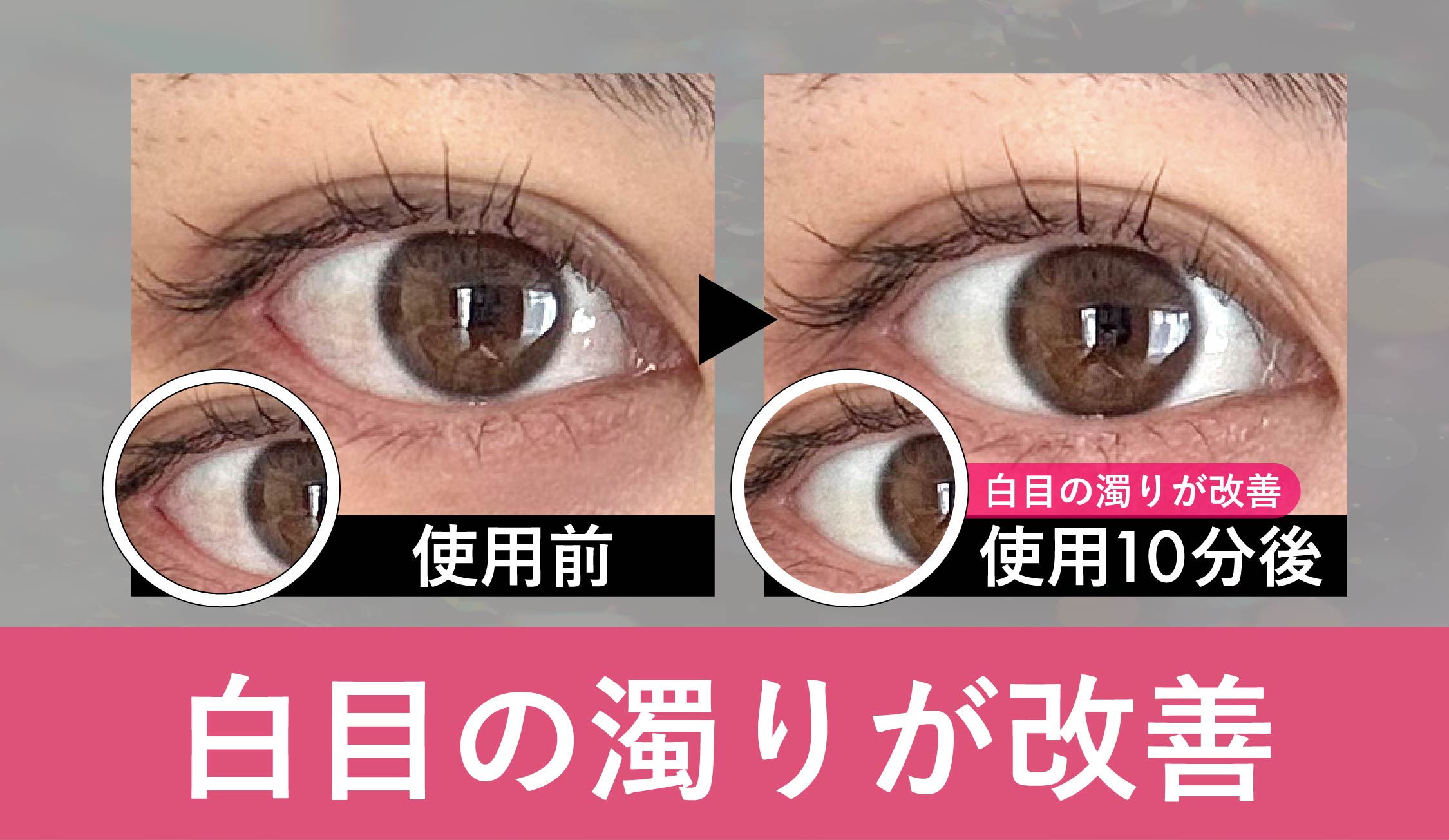 実際の効果は？