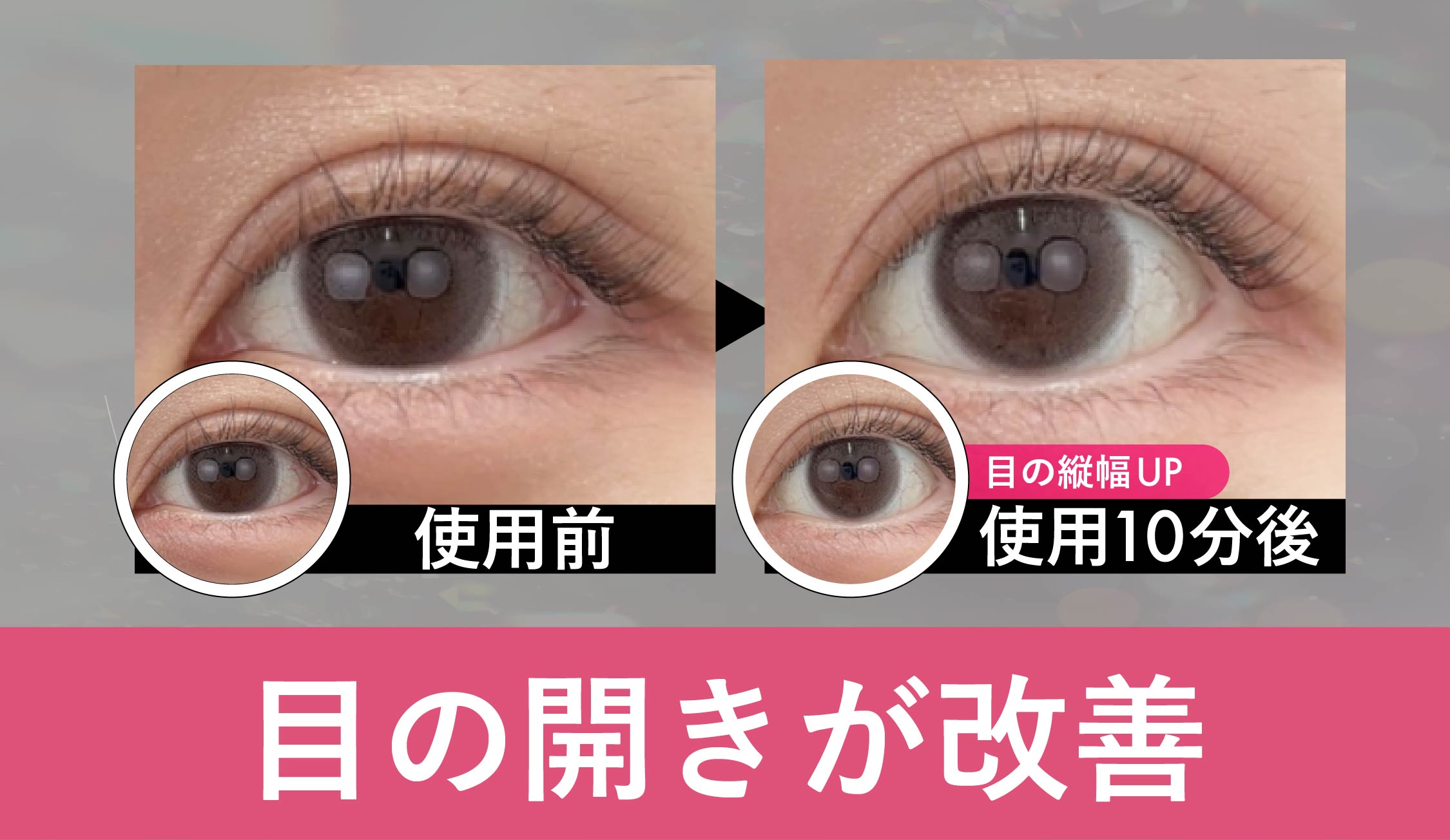 実際の効果は？