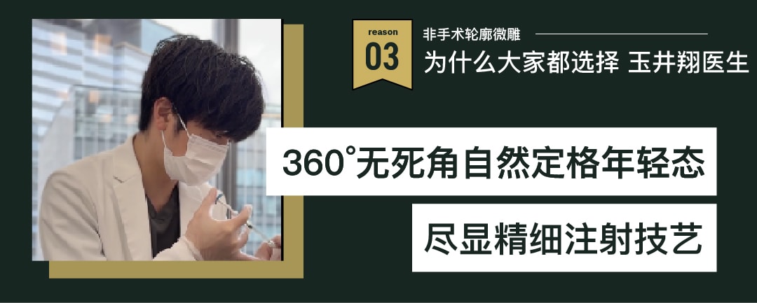 360°全方位自然减龄・源于极致精细的注入工艺