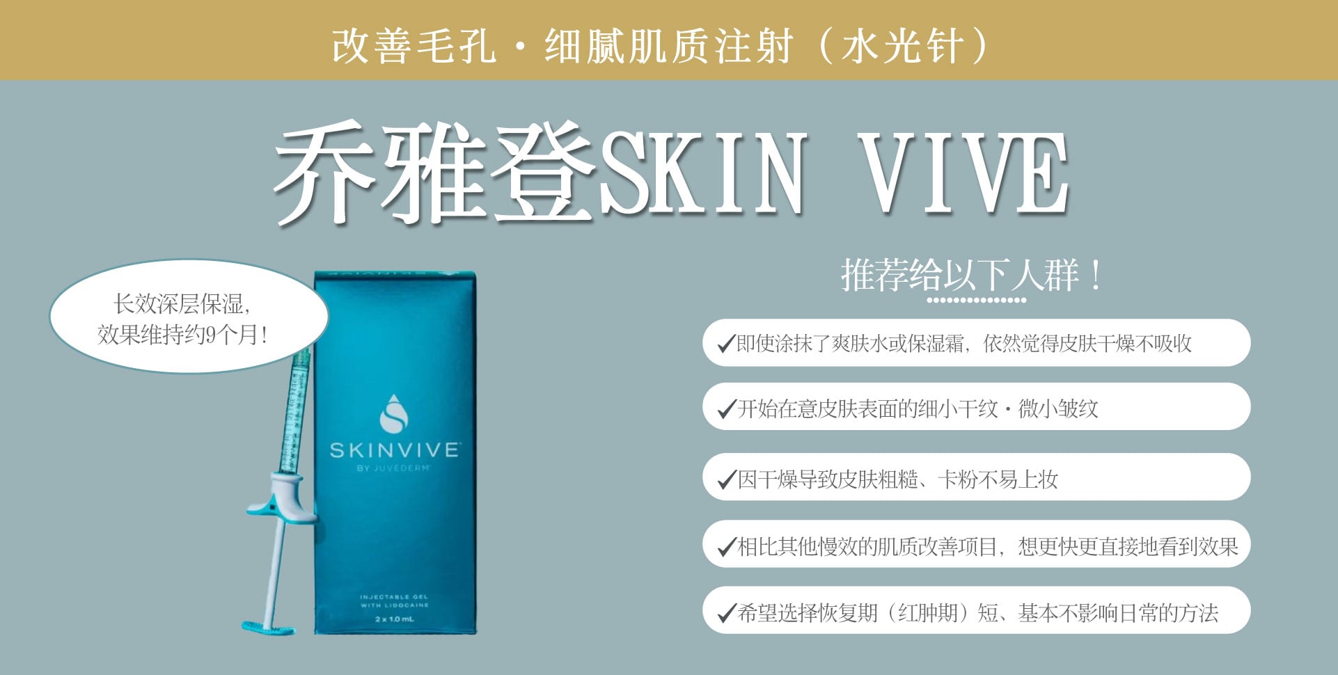 乔雅登SKIN VIVE