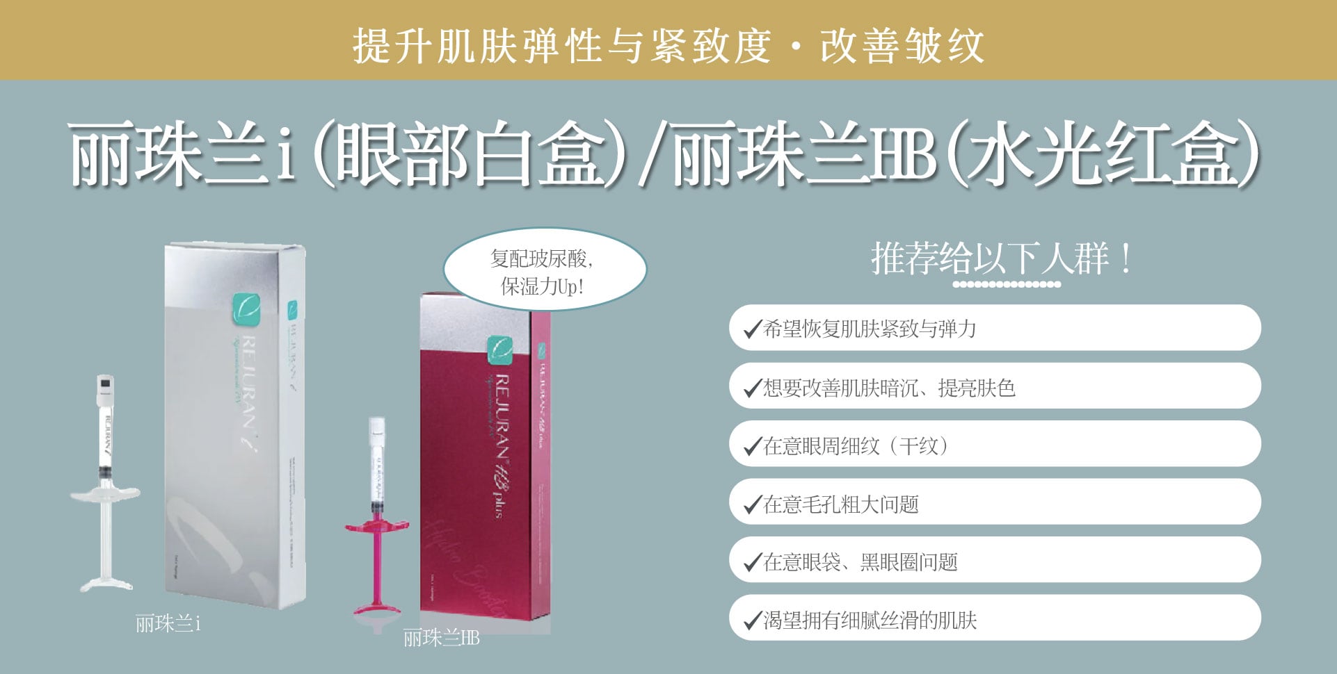 丽珠兰 i / 丽珠兰 HB