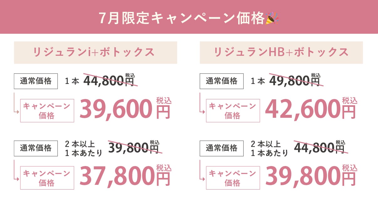 【7月限定】特別価格で受けられる大チャンス‼️