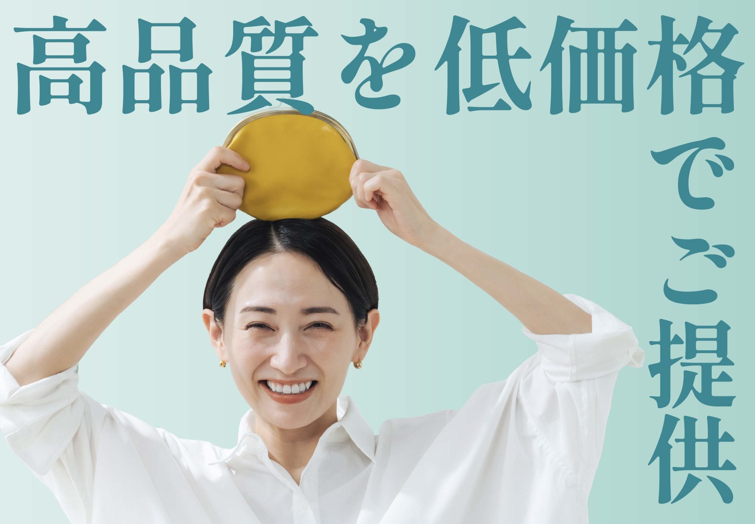西日本最大の広さと最大の取り扱い施術数を誇り、高品質で低価格（SBC内）