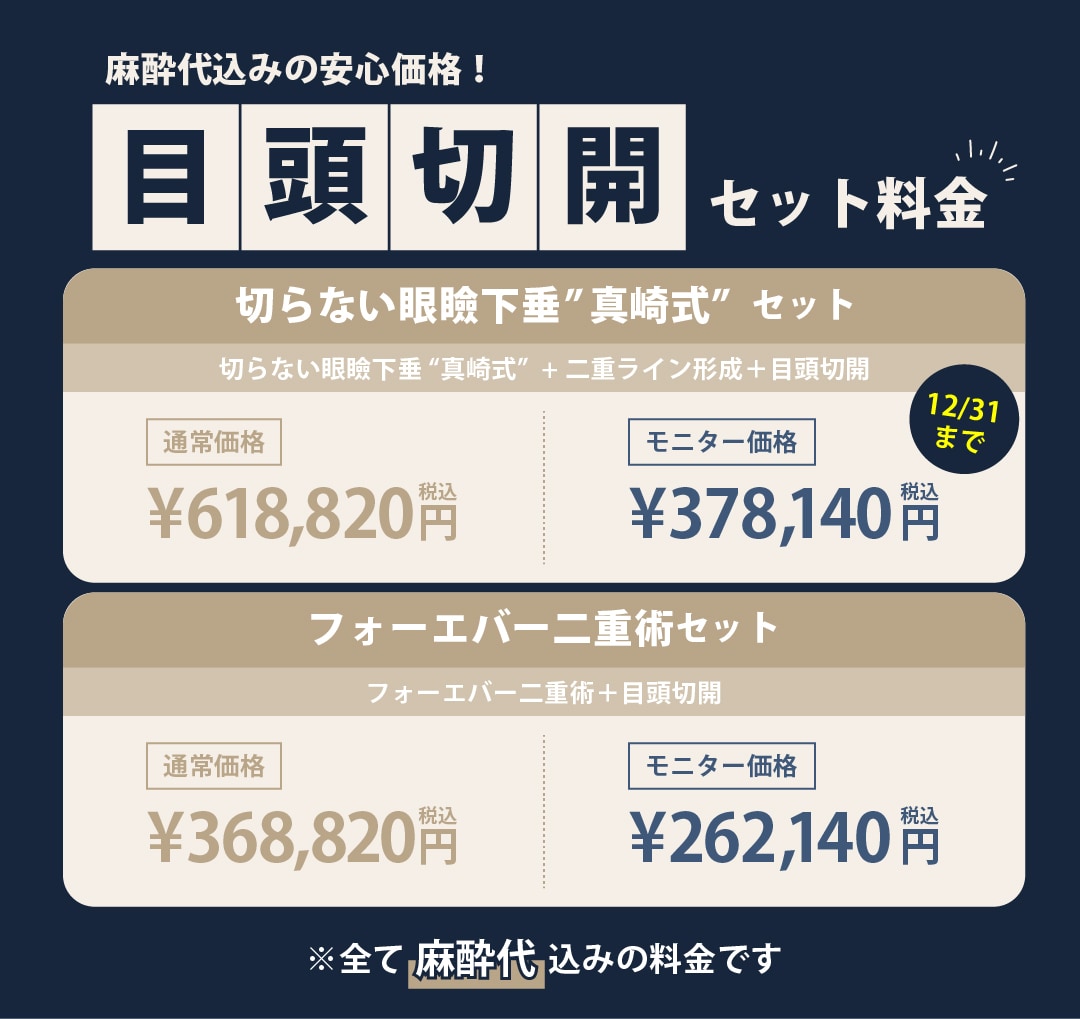 おすすめセット料金