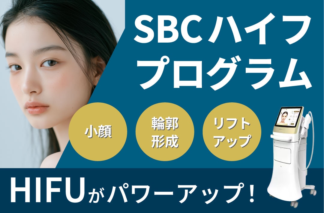 大阪梅田でHIFUを受けるなら｜湘南美容クリニック大阪梅田本院でSBCハイフプログラム