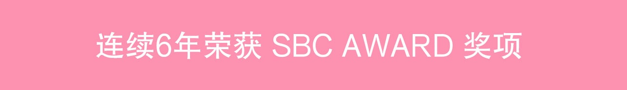 连续 6 年斩获 SBC 大奖，达成【入选名人堂（殿堂级）】的卓越成就