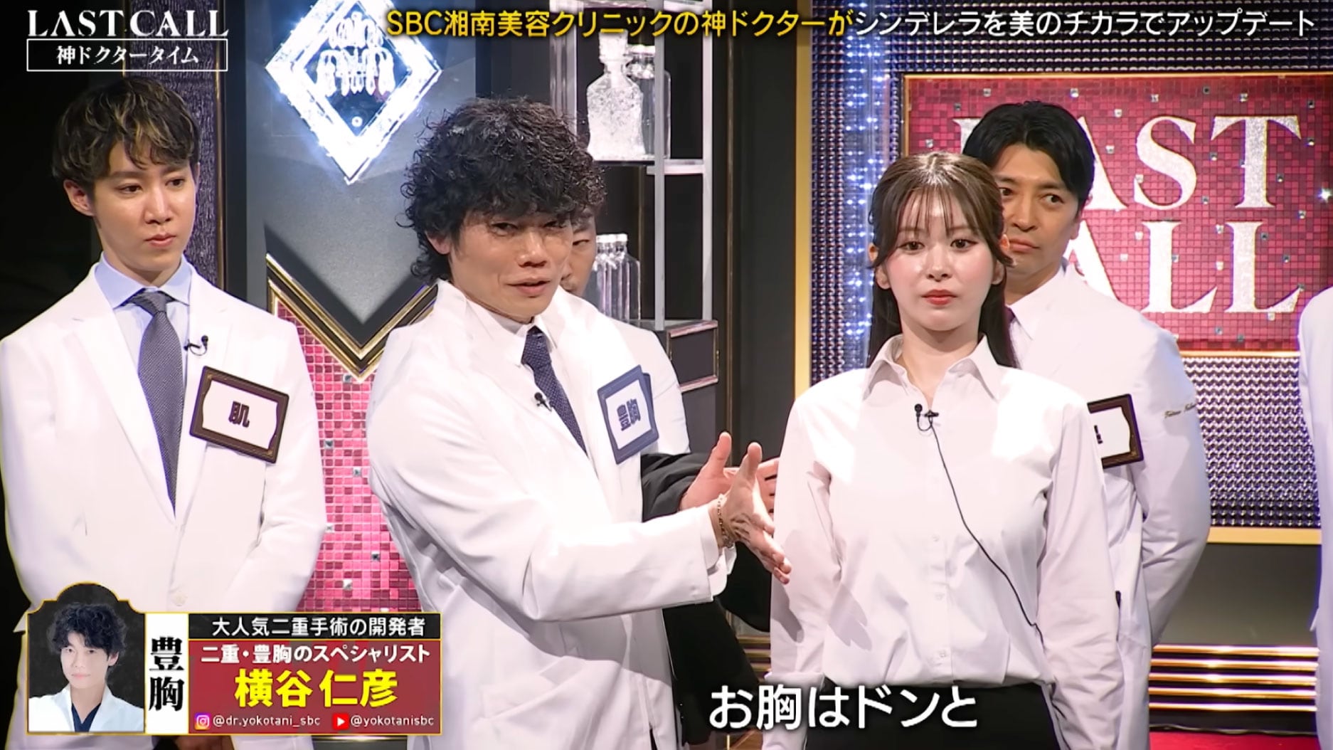 なぜ美容外科医がサポート役として出演しているのか？