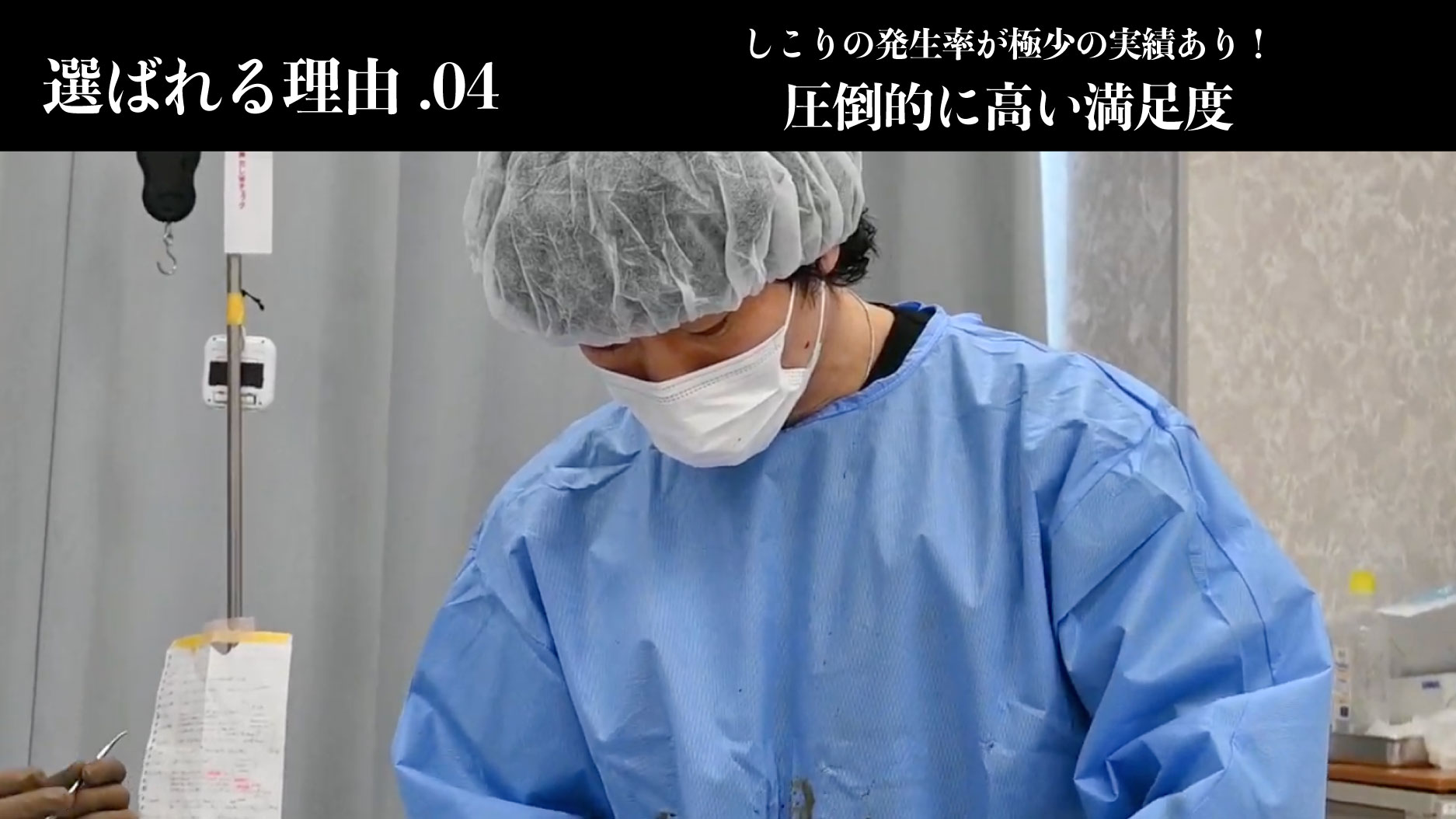 しこりの発生率が極少の実績あり！圧倒的に高い満足度